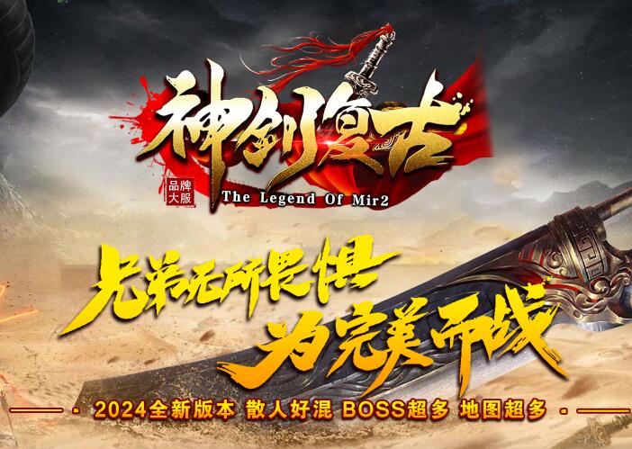 神剑复古-Gom引擎