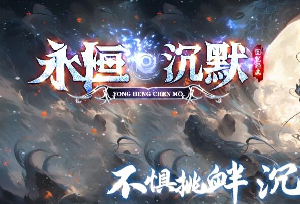 永恒沉默神器-Gom引擎